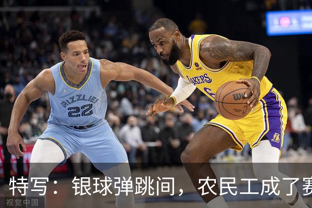 特写：银球弹跳间，农民工成了赛场主角